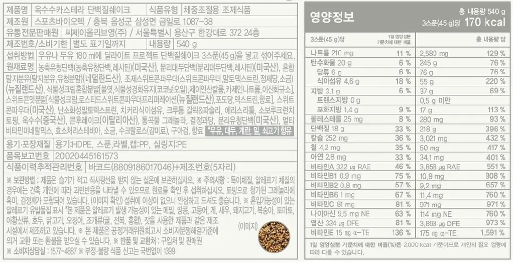 [포켓몬에디션] 딜라이트 프로젝트 단백질쉐이크 모음전 (파우치/대용량/통) 상세페이지 48